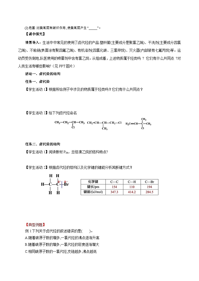 人教版（2019）高中化学选择性必修三3.1《卤代烃》导学案（原卷版）02