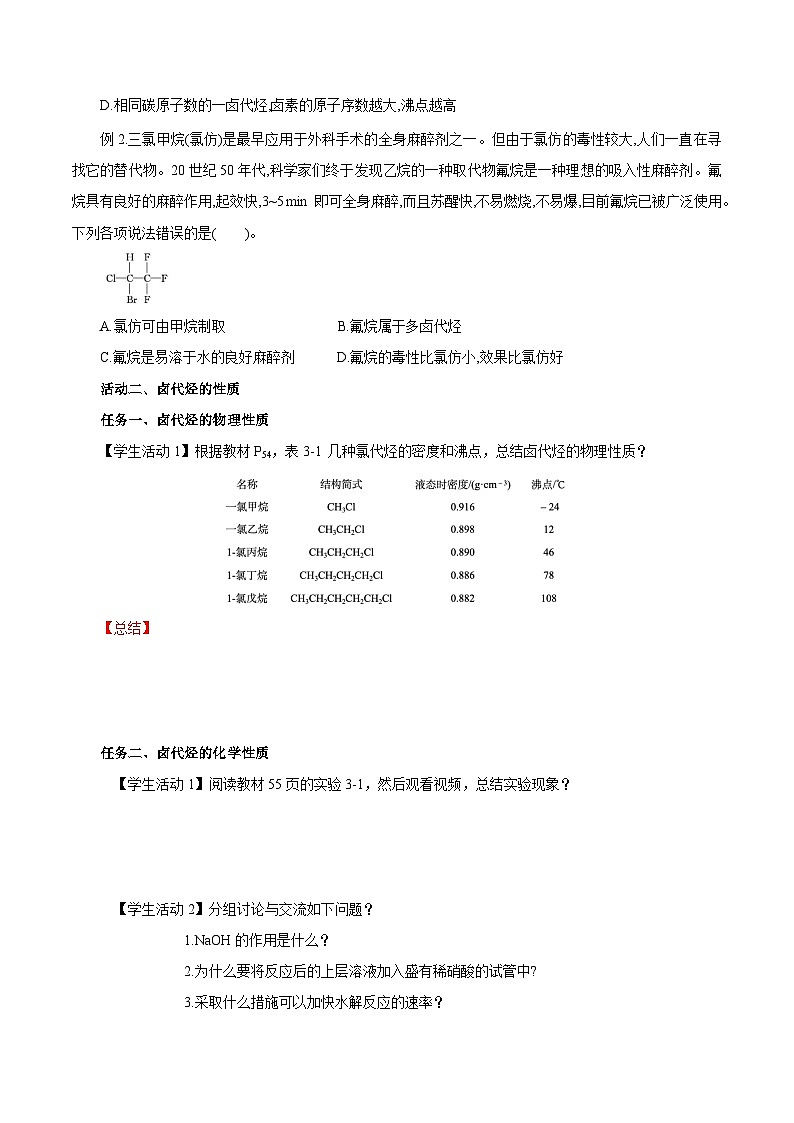 人教版（2019）高中化学选择性必修三3.1《卤代烃》导学案（原卷版）03
