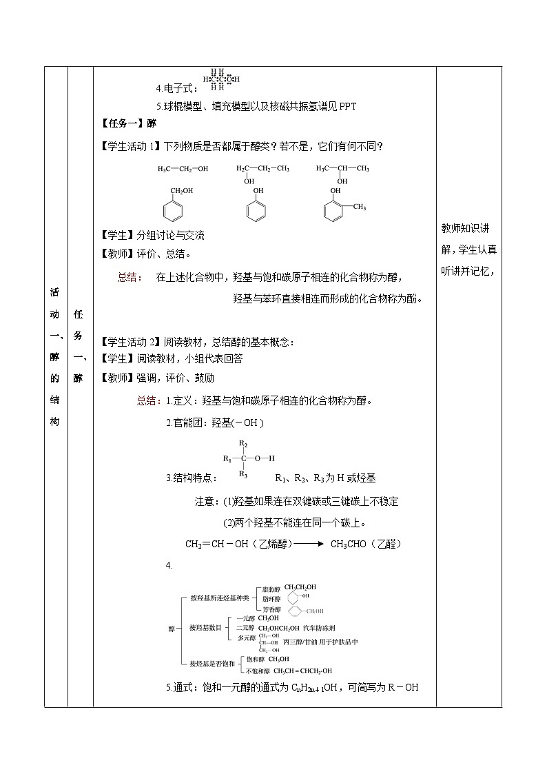 人教版（2019）高中化学选择性必修三3.2.1《醇》教案第3页