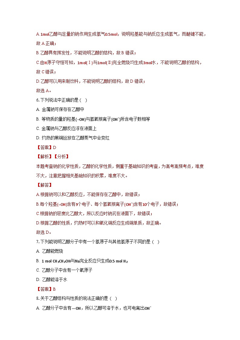 人教版（2019）高中化学选择性必修三3.2.1《醇》 分层作业（解析版）第3页