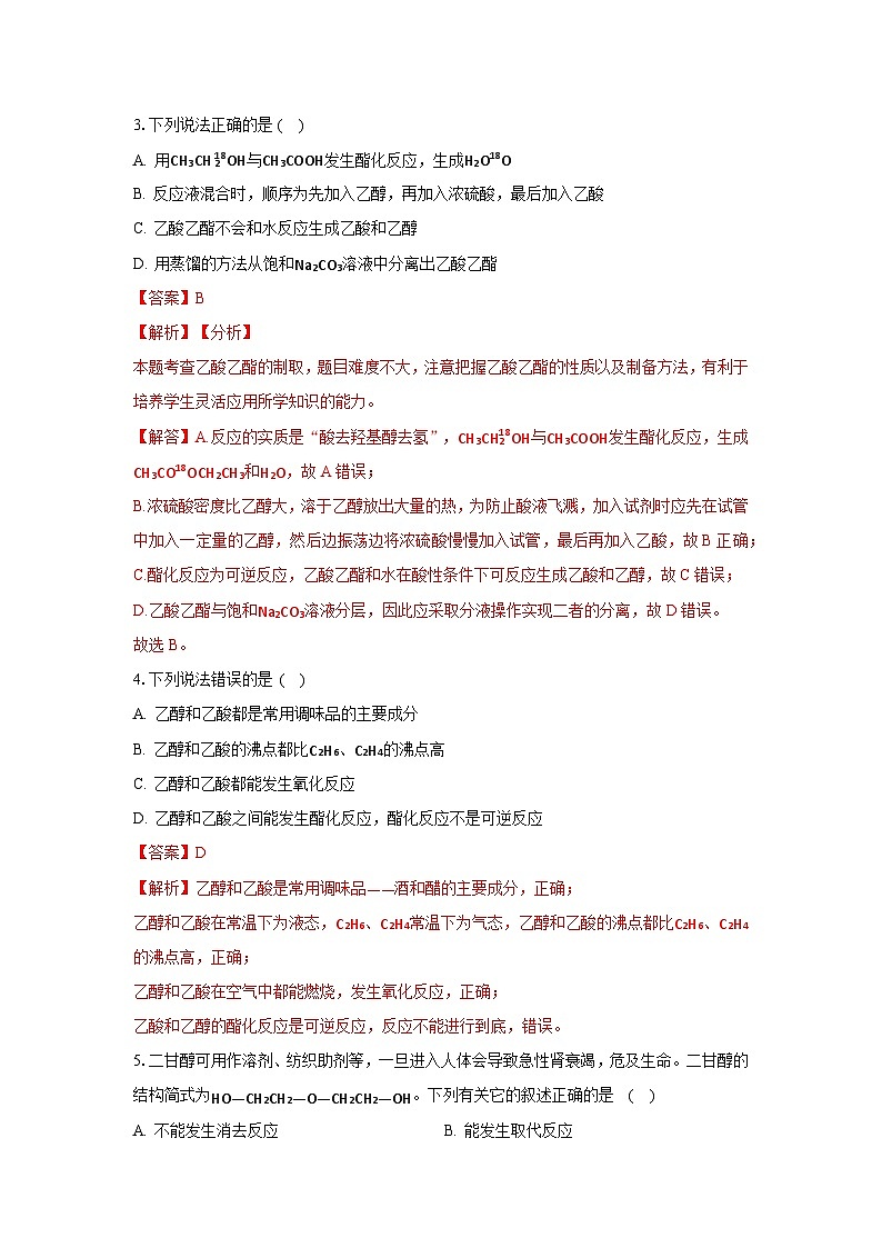 人教版（2019）高中化学选择性必修三3.2.2《酚》 分层作业（解析版）02