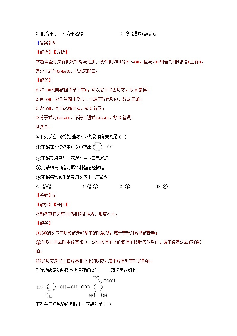 人教版（2019）高中化学选择性必修三3.2.2《酚》 分层作业（解析版）03