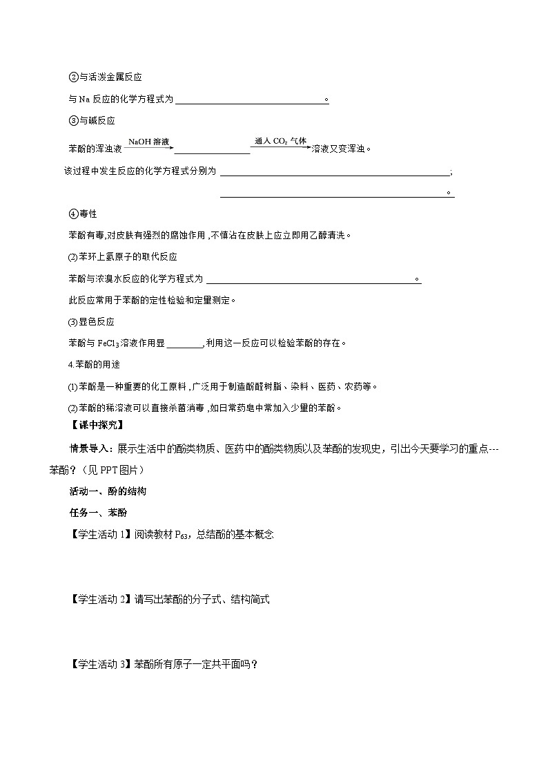 人教版（2019）高中化学选择性必修三3.2.2《酚》 导学案（原卷版）第2页