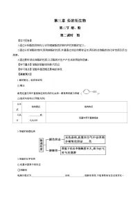 人教版 (2019)选择性必修3第二节 醇酚优秀学案设计