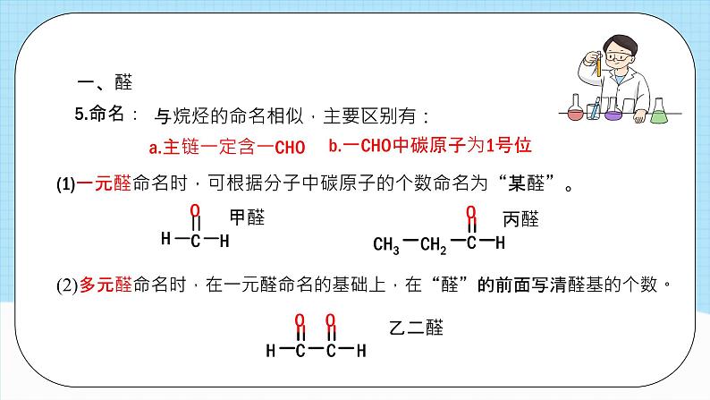 人教版（2019）高中化学选择性必修三3.3.1《醛》课件08