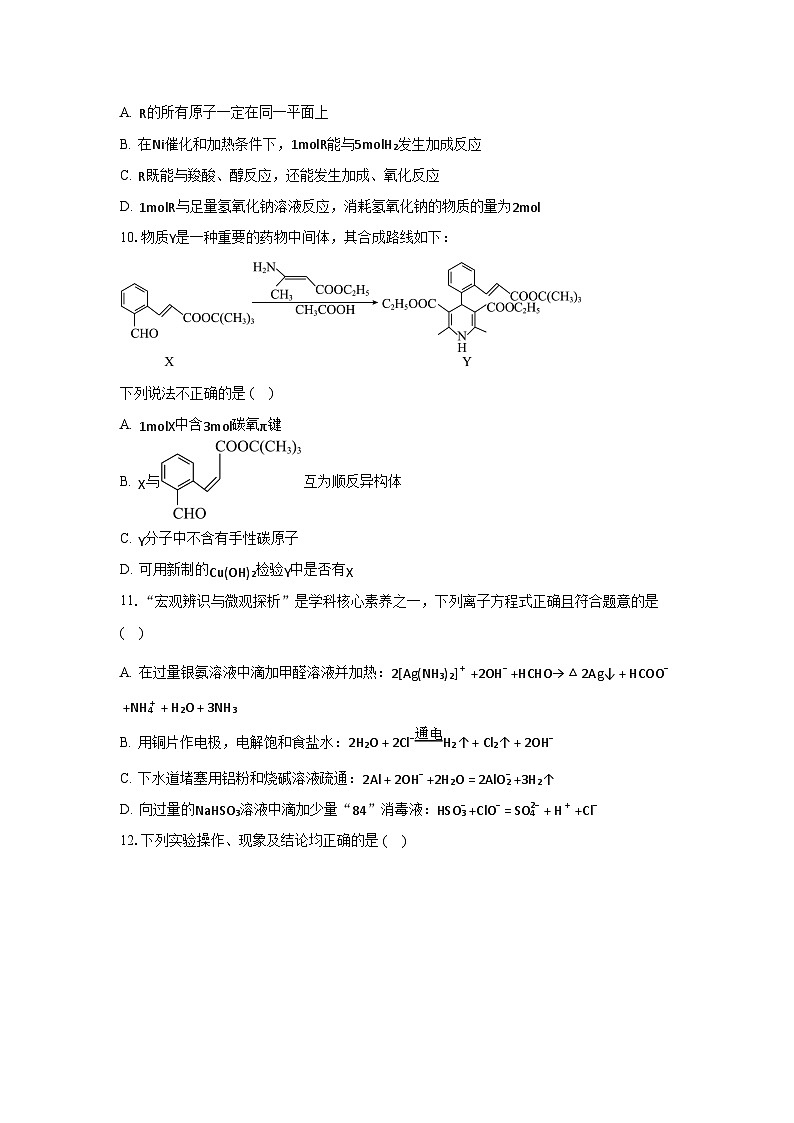 人教版（2019）高中化学选择性必修三3.3.1《醛》 分层作业（原卷版）03