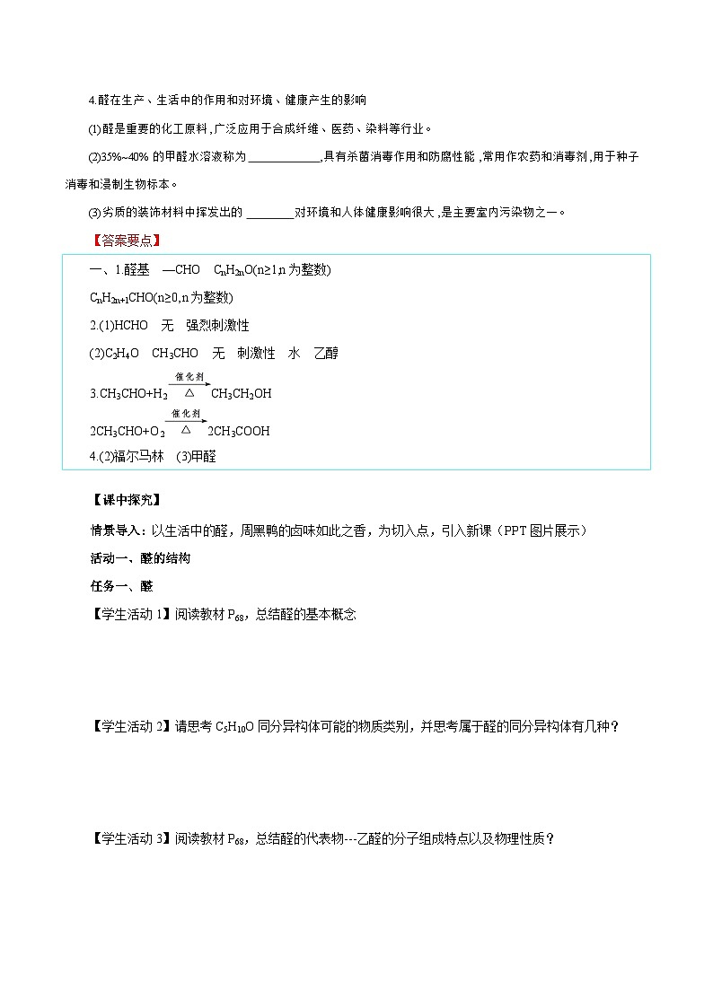 人教版（2019）高中化学选择性必修三3.3.1《醛》 导学案（原卷版）02