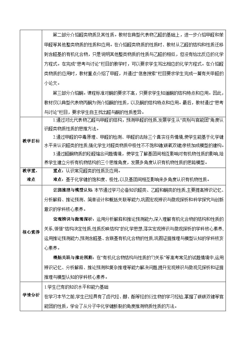 人教版（2019）高中化学选择性必修三3.3.2《酮》教案02