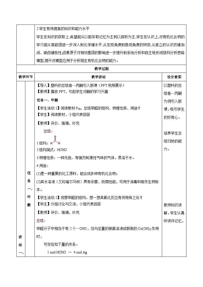 人教版（2019）高中化学选择性必修三3.3.2《酮》教案03