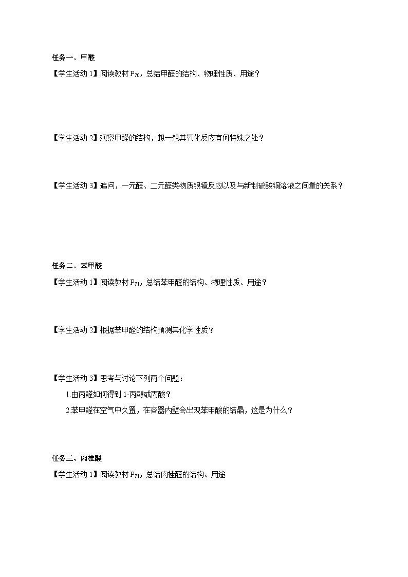 人教版（2019）高中化学选择性必修三3.3.2《酮》 导学案（原卷版）02