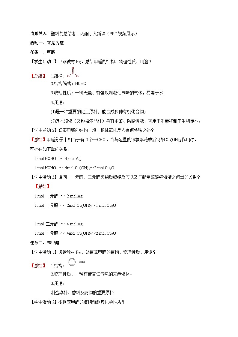 人教版（2019）高中化学选择性必修三3.3.2《酮》 导学案（解析版）02