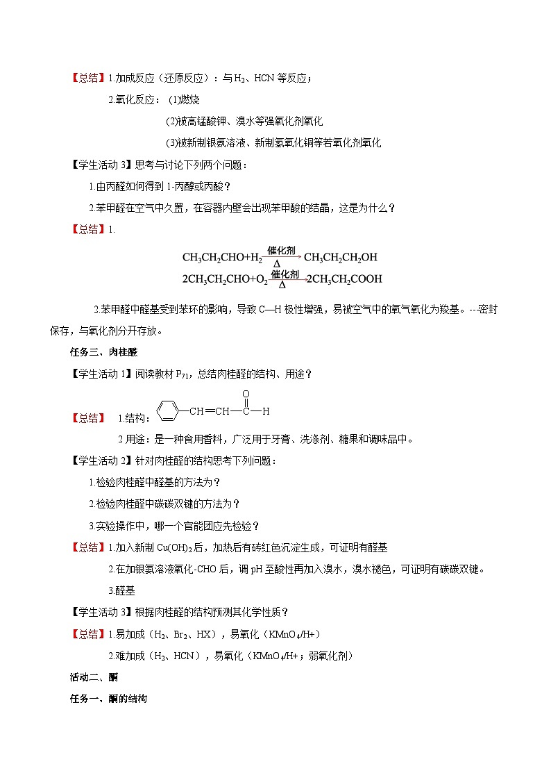 人教版（2019）高中化学选择性必修三3.3.2《酮》 导学案（解析版）03