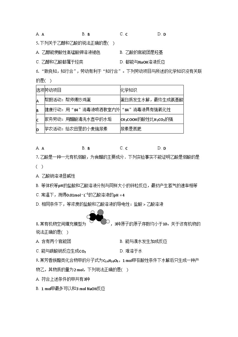 人教版（2019）高中化学选择性必修三3.4.1《羧酸》 分层作业（原卷版）02