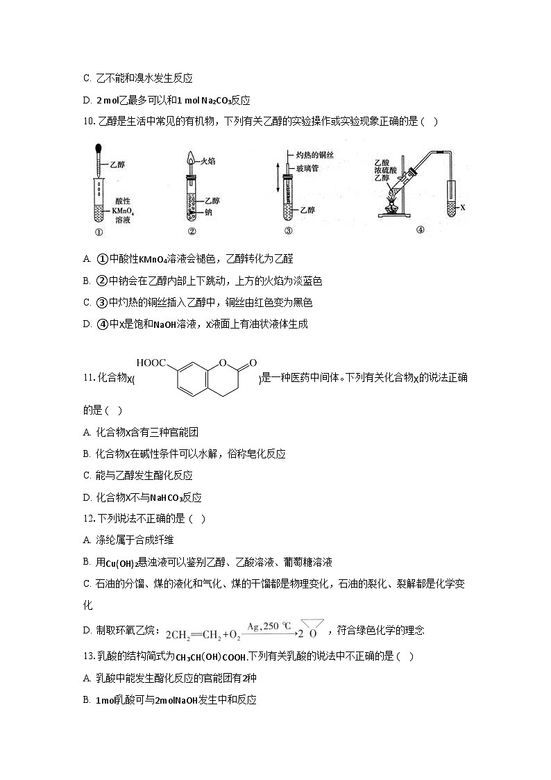 人教版（2019）高中化学选择性必修三3.4.1《羧酸》 分层作业（原卷版）03