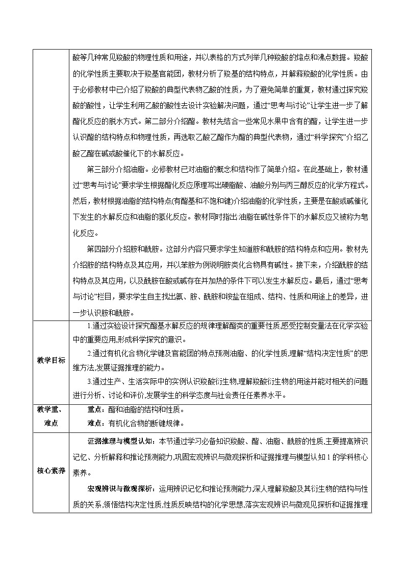 人教版（2019）高中化学选择性必修三3.4.2《酯、油脂》 教案02