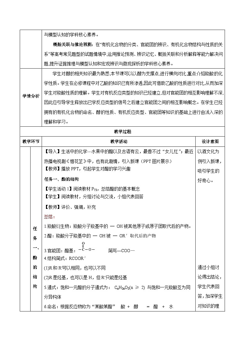 人教版（2019）高中化学选择性必修三3.4.2《酯、油脂》 教案03