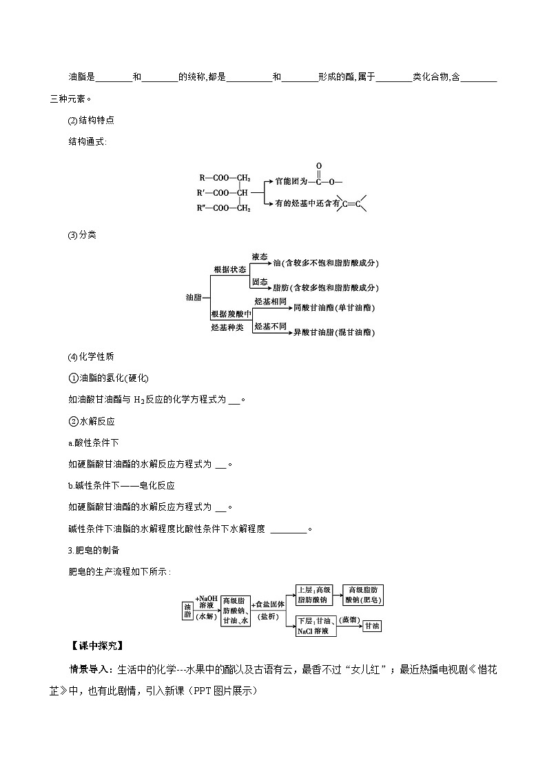 人教版（2019）高中化学选择性必修三3.4.2《酯、油脂》 导学案（原卷版）第2页