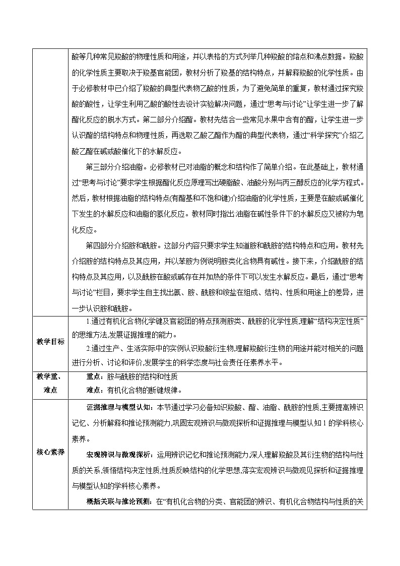 人教版（2019）高中化学选择性必修三3.4.3《胺、苯胺》 教案02