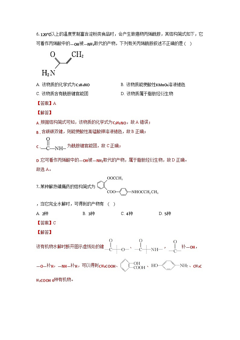 人教版（2019）高中化学选择性必修三3.4.3《胺、苯胺》 分层作业（解析版）03