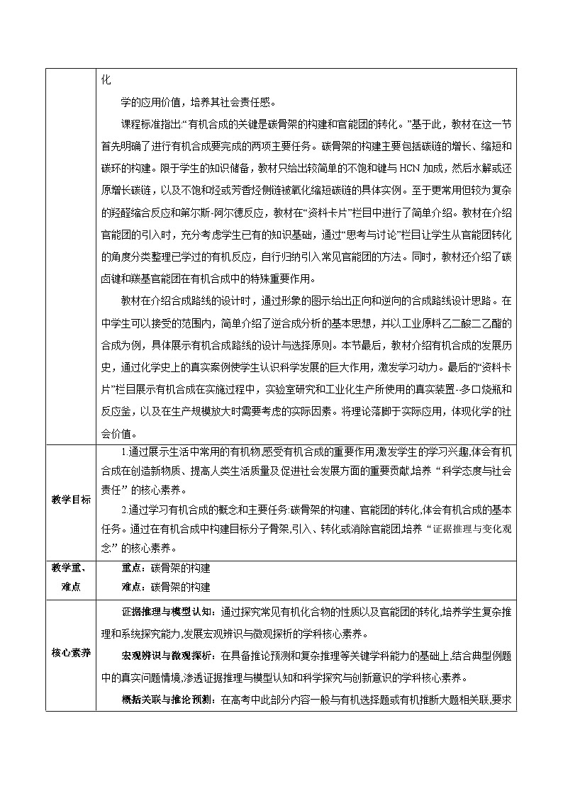 人教版（2019）高中化学选择性必修三3.5.1《构建碳骨架》 教案02