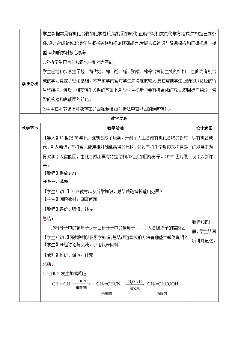 人教版（2019）高中化学选择性必修三3.5.1《构建碳骨架》 教案03