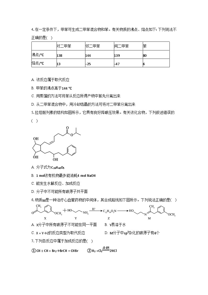 人教版（2019）高中化学选择性必修三3.5.1《构建碳骨架》 分层作业（原卷版）02