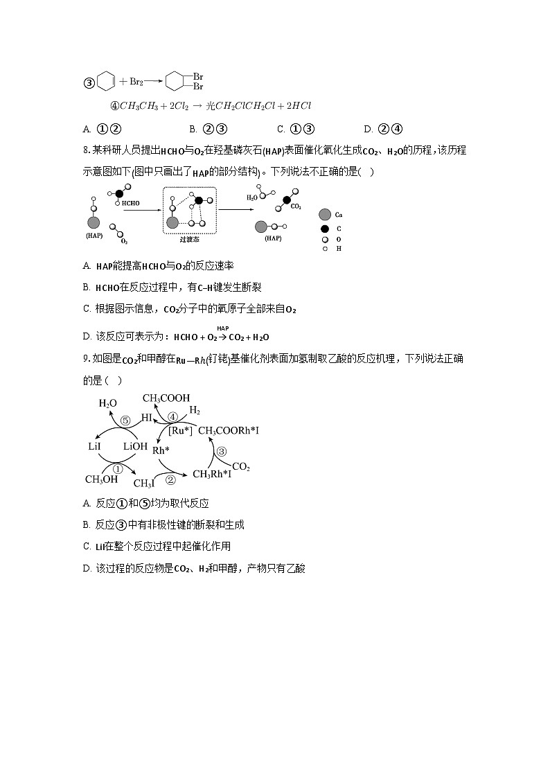 人教版（2019）高中化学选择性必修三3.5.1《构建碳骨架》 分层作业（原卷版）03