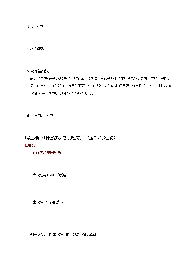 人教版（2019）高中化学选择性必修三3.5.1《构建碳骨架》 导学案（原卷版）02