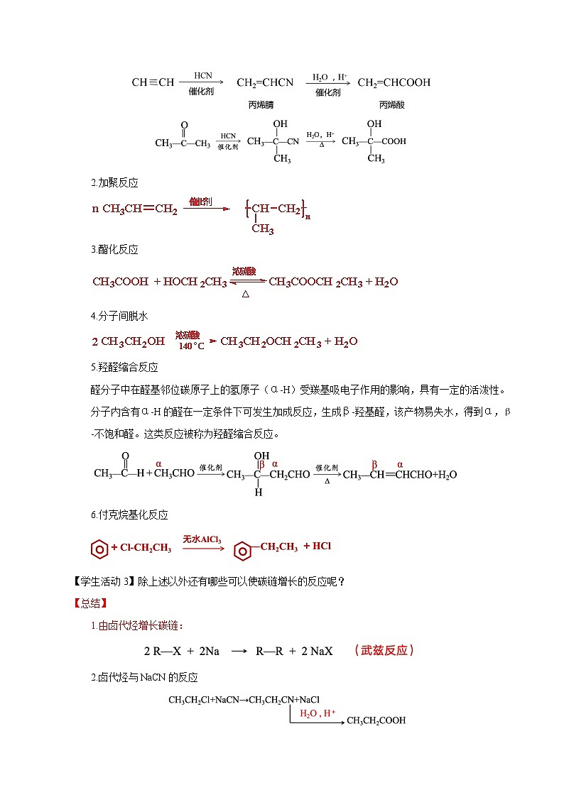 人教版（2019）高中化学选择性必修三3.5.1《构建碳骨架》 导学案（解析版）02