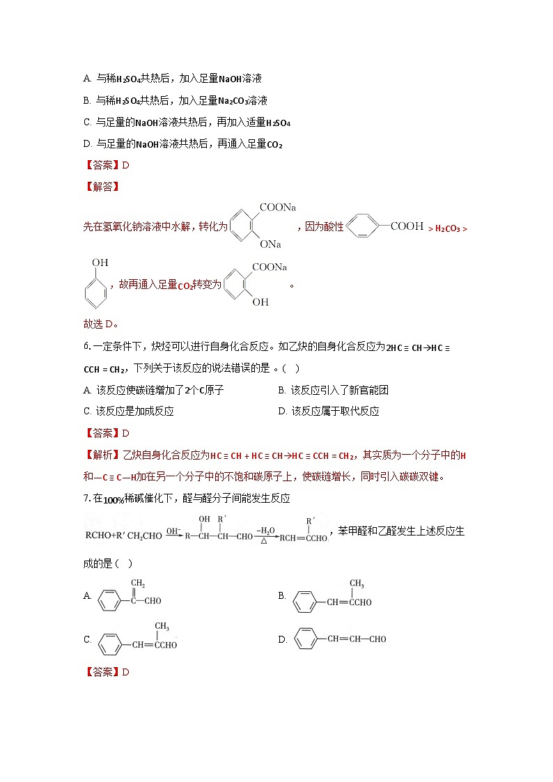 人教版（2019）高中化学选择性必修三3.5.2《引入官能团》 分层作业（解析版）03