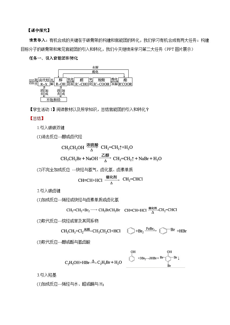 人教版（2019）高中化学选择性必修三3.5.2《引入官能团》 导学案（解析版）02
