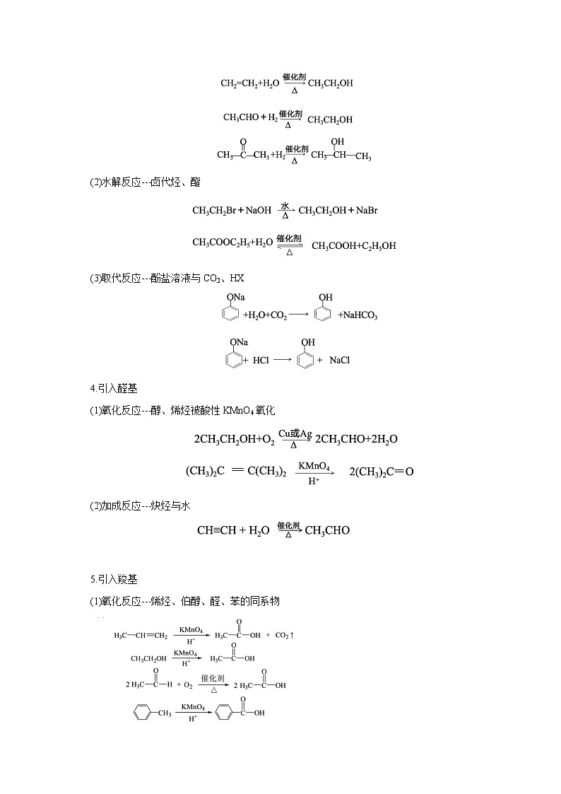 人教版（2019）高中化学选择性必修三3.5.2《引入官能团》 导学案（解析版）03