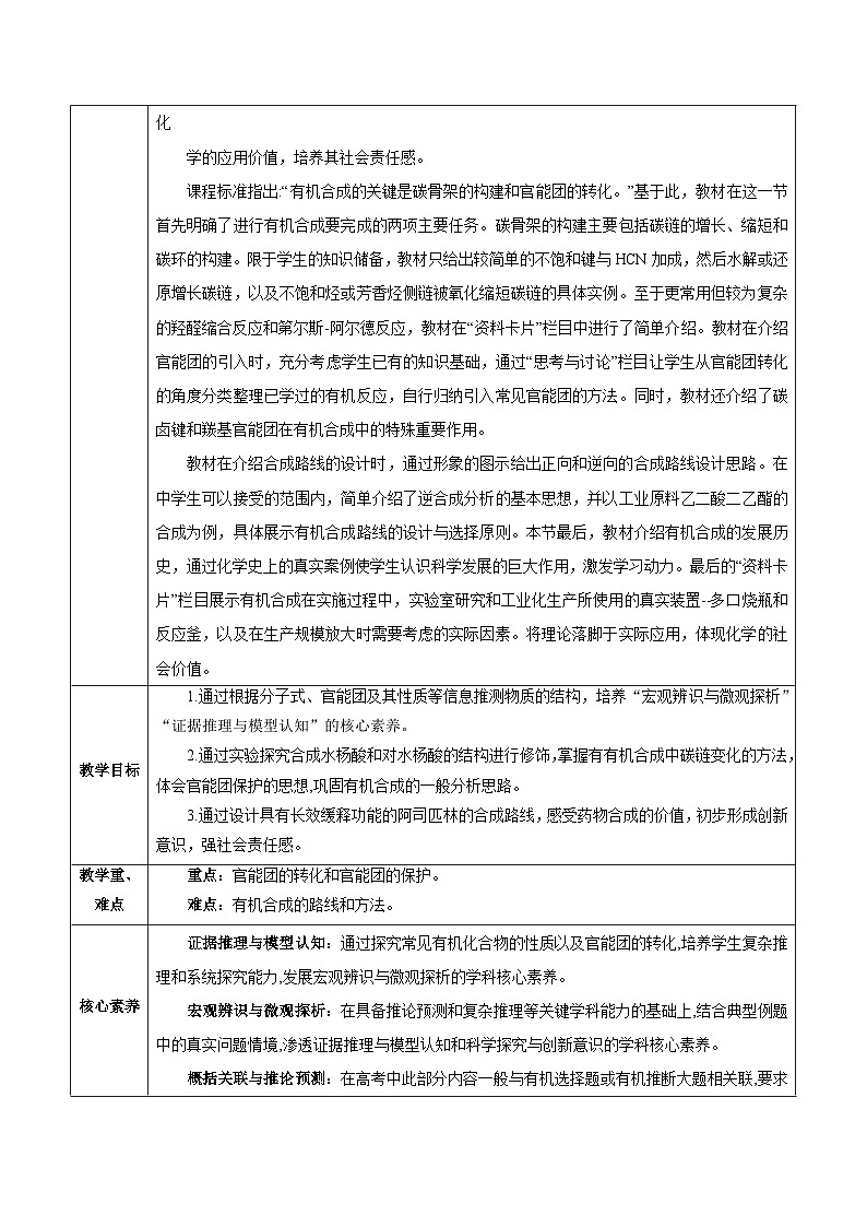 人教版（2019）高中化学选择性必修三3.5.3《有机合成路线的设计与实施》 教案02