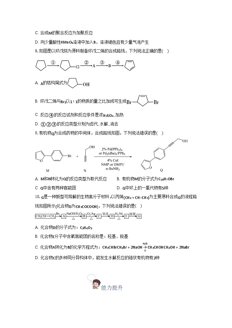 人教版（2019）高中化学选择性必修三3.5.3《有机合成路线的设计与实施》 分层作业（原卷版）03