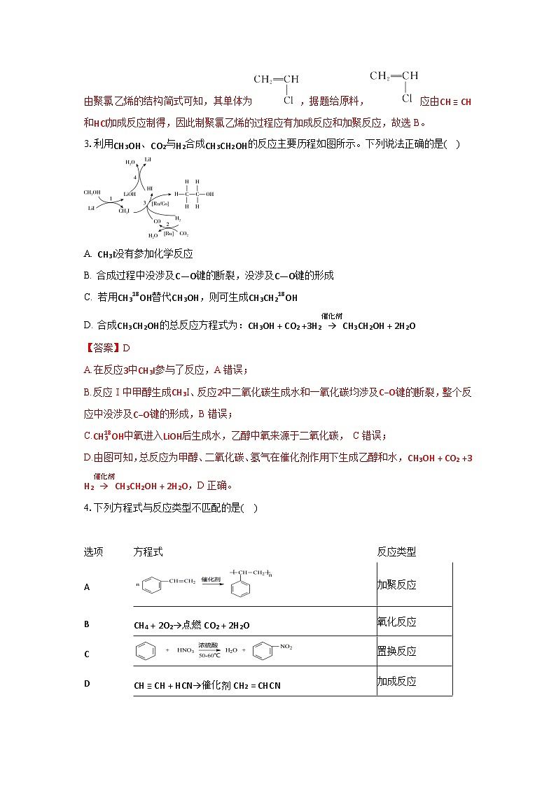 人教版（2019）高中化学选择性必修三3.5.3《有机合成路线的设计与实施》 分层作业（解析版）02