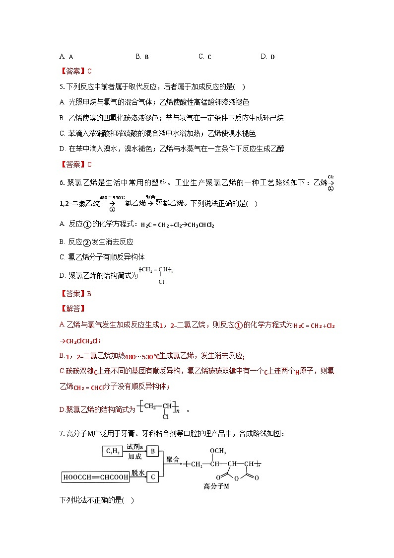 人教版（2019）高中化学选择性必修三3.5.3《有机合成路线的设计与实施》 分层作业（解析版）03