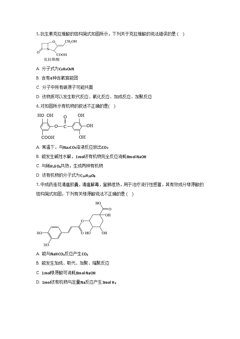 人教版（2019）高中化学选择性必修三第3章《烃的衍生物》单元测试（原卷版）02
