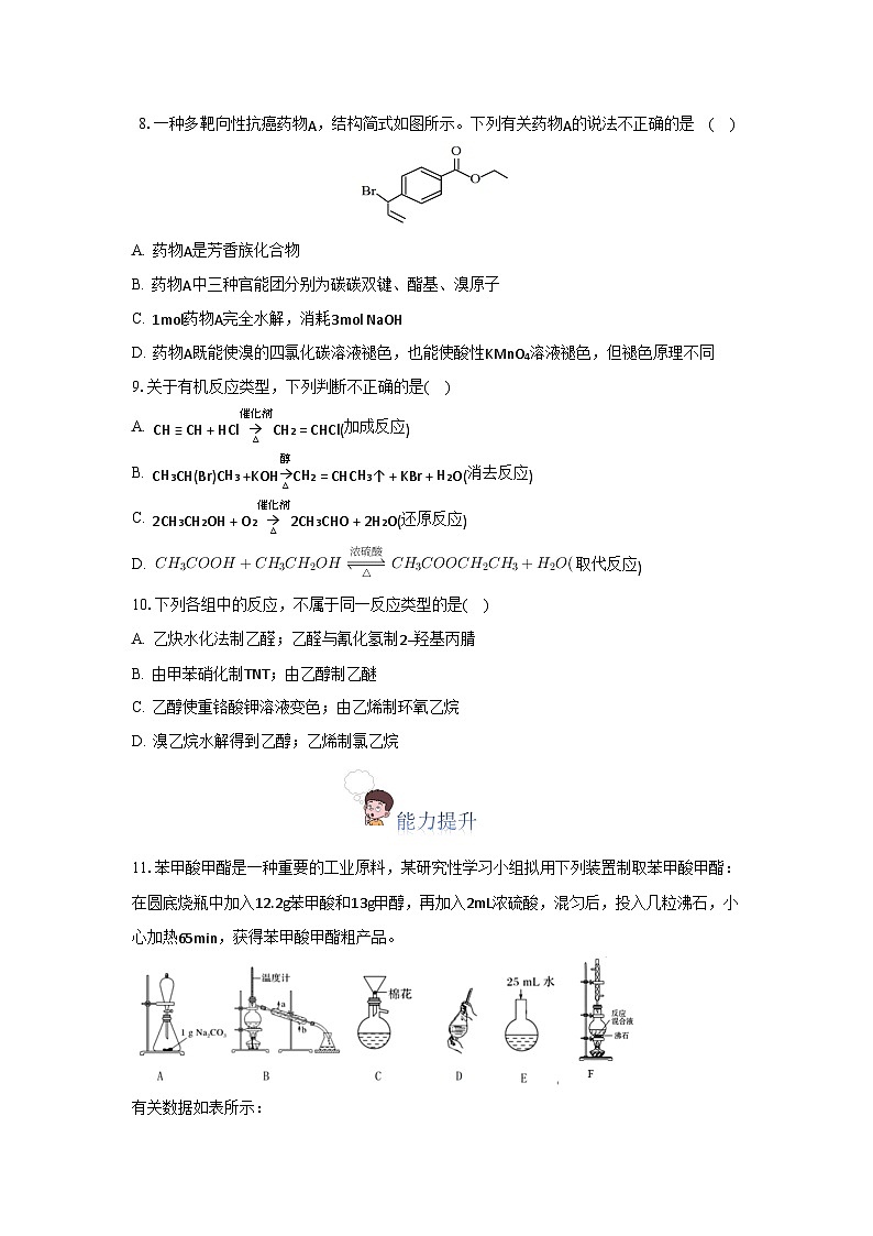 人教版（2019）高中化学选择性必修三第3章《烃的衍生物》单元测试（原卷版）03
