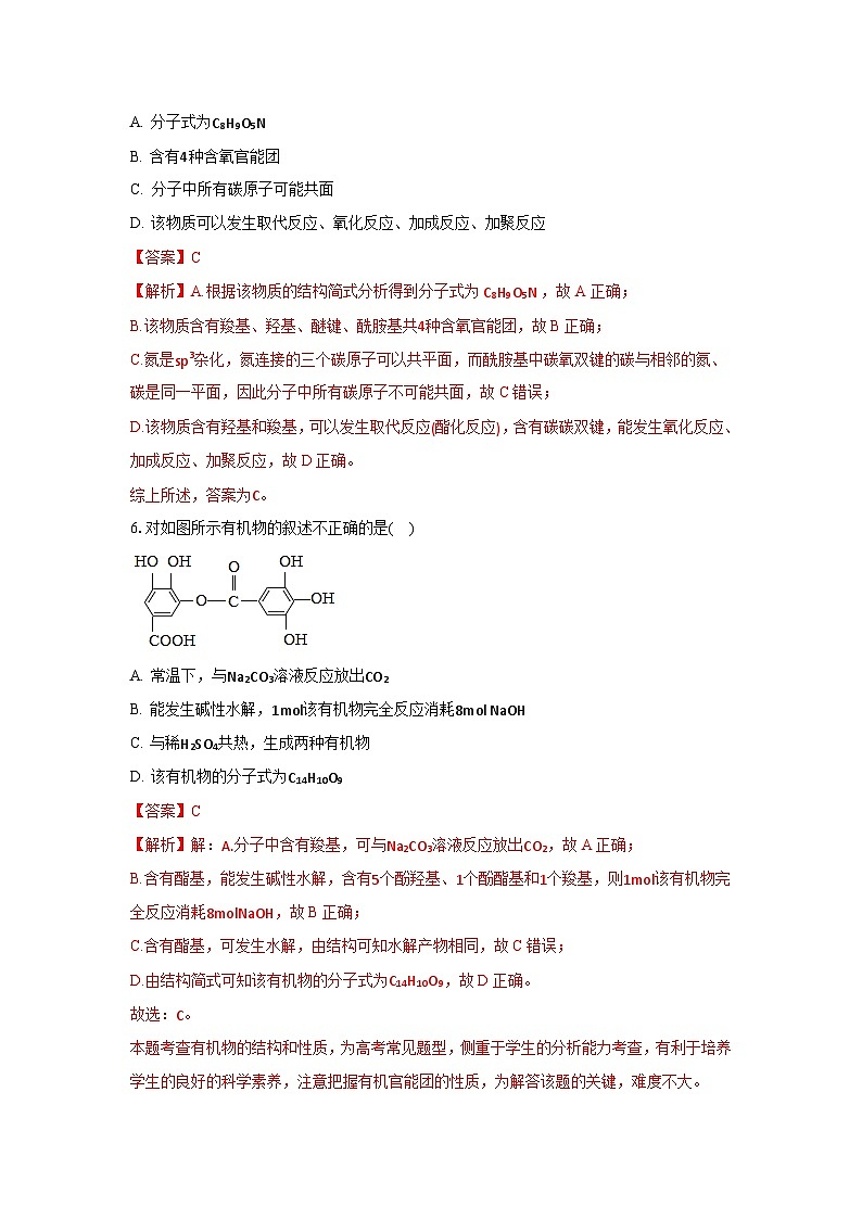 人教版（2019）高中化学选择性必修三第3章《烃的衍生物》单元测试（解析版）第3页