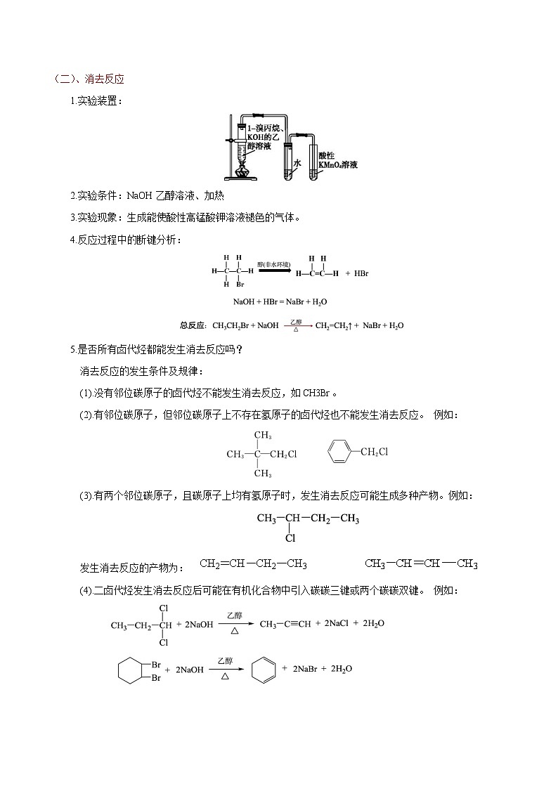 人教版（2019）高中化学选择性必修三第3章《烃的衍生物》单元知识清单03