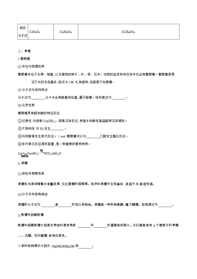 人教版（2019）高中化学选择性必修三4.1.1《糖类的组成与分类》 导学案（原卷版）02