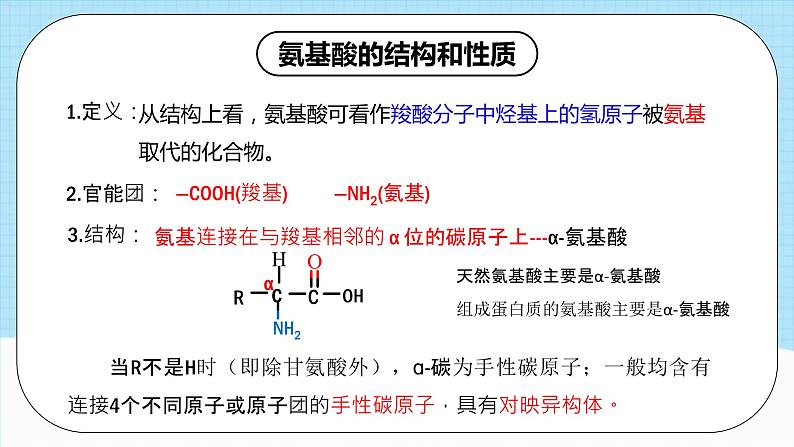 人教版（2019）高中化学选择性必修三4.2《蛋白质》课件05