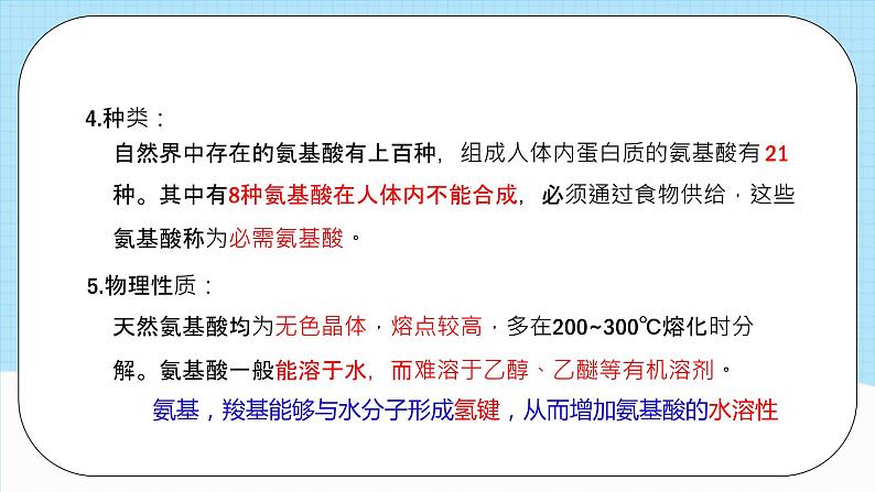 人教版（2019）高中化学选择性必修三4.2《蛋白质》课件06