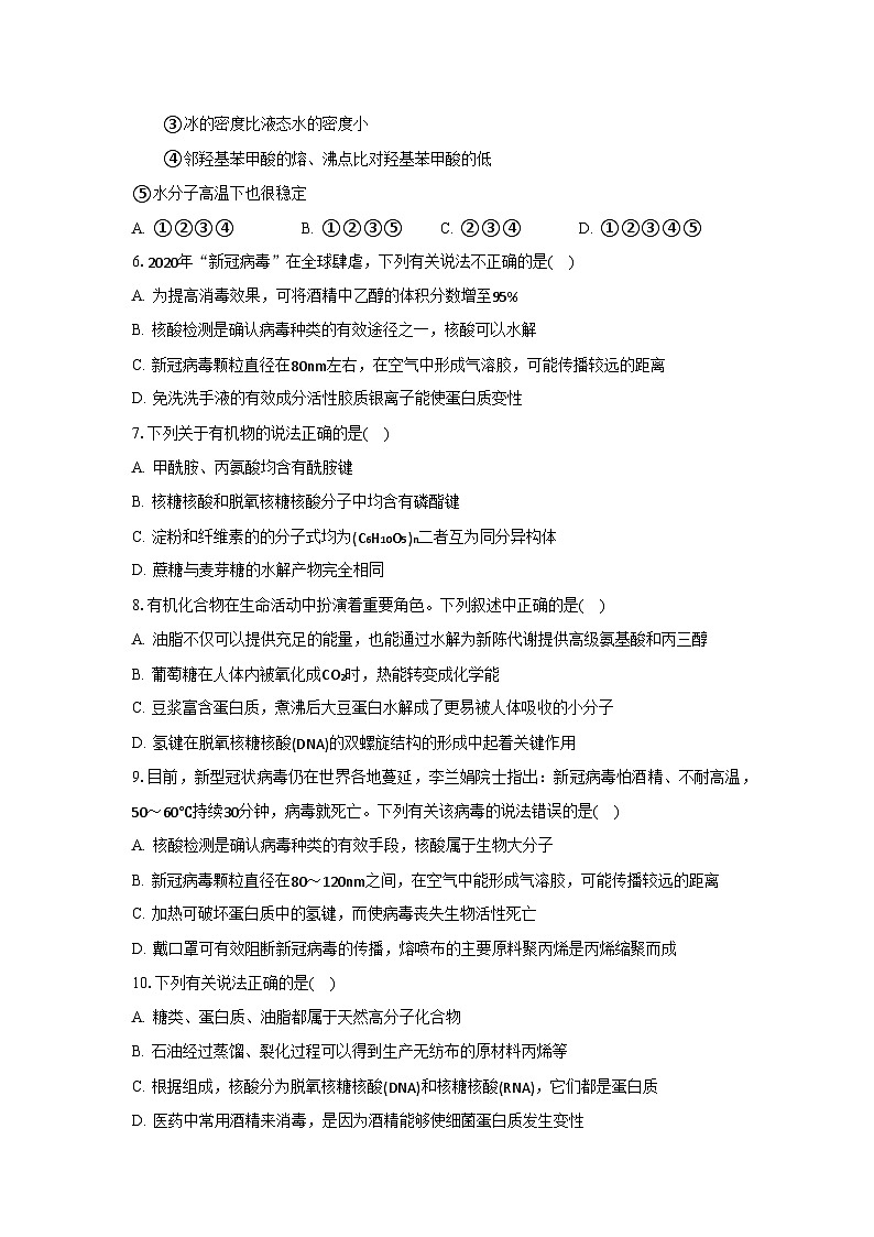 人教版（2019）高中化学选择性必修三4.3《核酸》 分层作业（原卷版）02