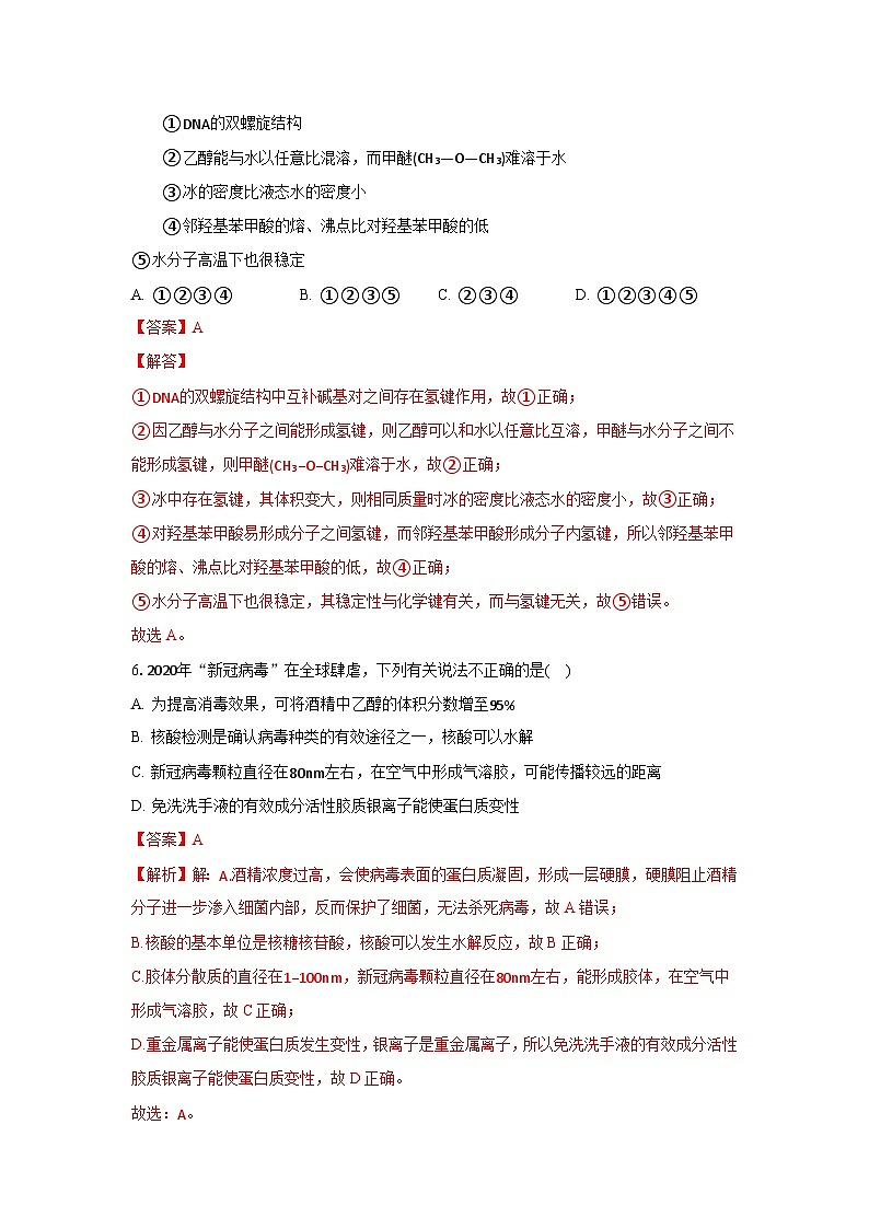 人教版（2019）高中化学选择性必修三4.3《核酸》 分层作业（解析版）03