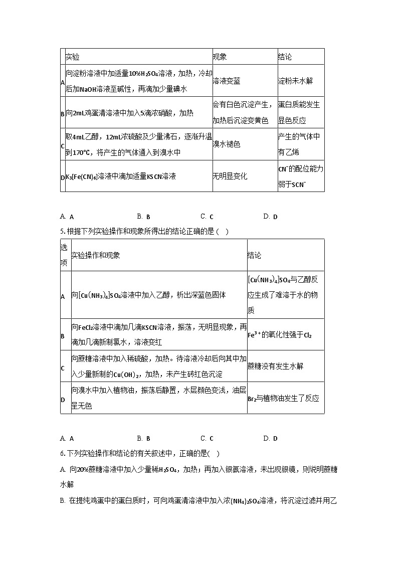 人教版（2019）高中化学选择性必修三第4章《生物大分子》单元测试（原卷版）02