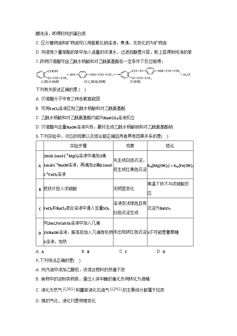 人教版（2019）高中化学选择性必修三第4章《生物大分子》单元测试（原卷版）03