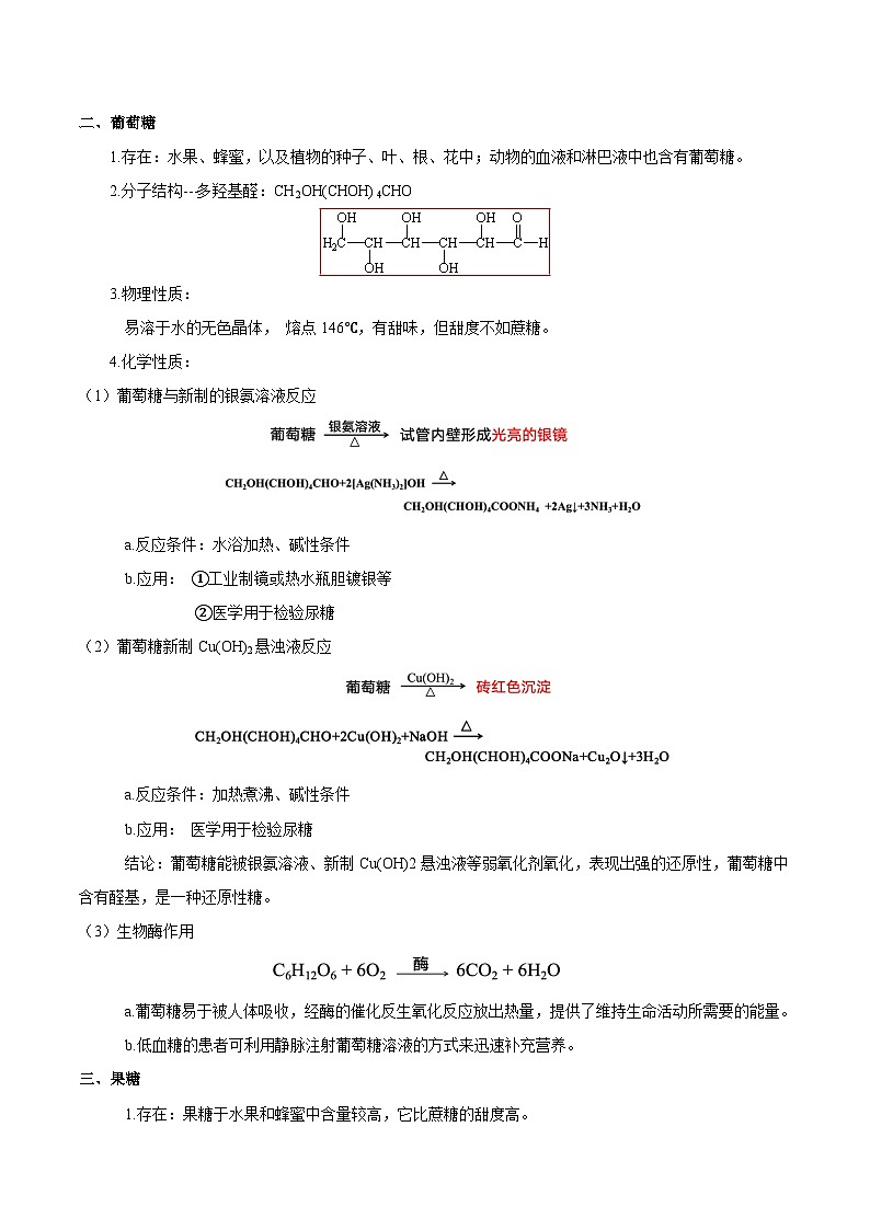 人教版（2019）高中化学选择性必修三第4章《生物大分子》单元知识清单02