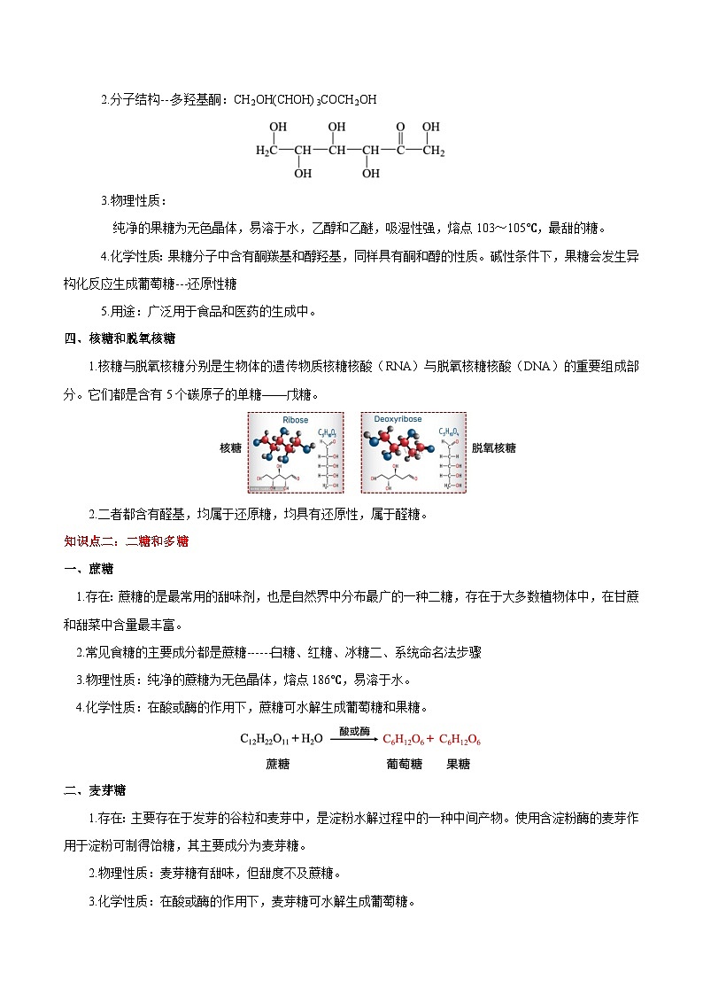 人教版（2019）高中化学选择性必修三第4章《生物大分子》单元知识清单03