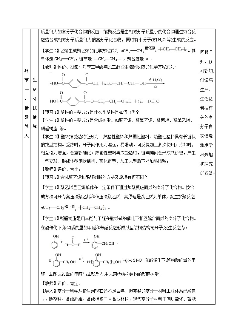 人教版（2019）高中化学选择性必修三5.1.1《合成高分子的基本方法—加聚反应》教案03